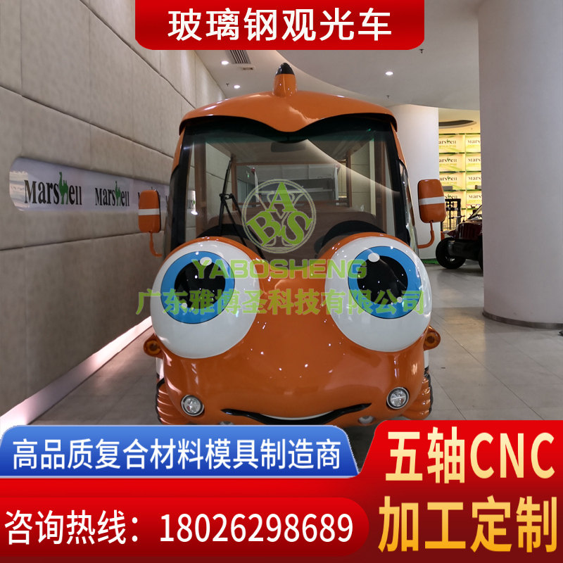 玻璃鋼車(chē)身殼體模具 FRP復(fù)合材料車(chē)頭模具 汽車(chē)/卡車(chē)整流罩/導(dǎo)流罩 房車(chē)/汽車(chē)頂棚模具原模制造廠家-3