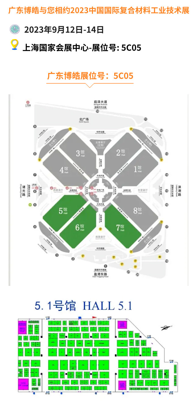 廣東博皓誠(chéng)邀您相約2023年中國(guó)國(guó)際復(fù)合材料工業(yè)技術(shù)展覽會(huì)          -2