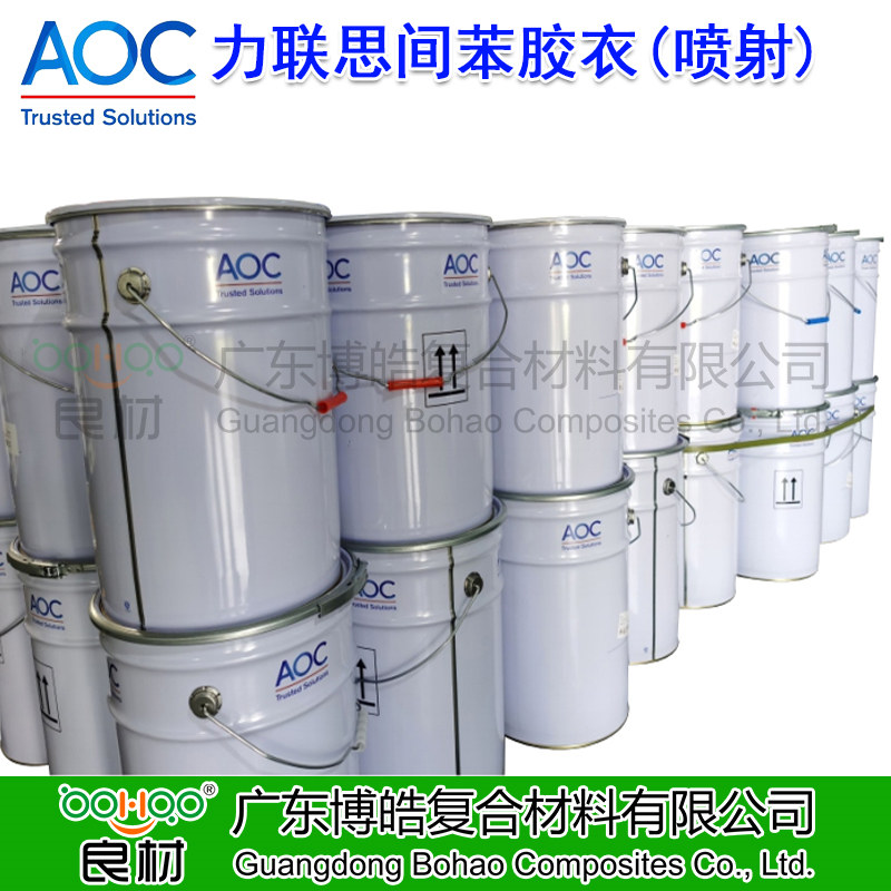 AOC Aliancys力聯(lián)思間苯膠衣A400# 帝斯曼DSM膠衣 間苯噴射無色模具膠衣 玻璃鋼手糊產(chǎn)品膠衣 高韌性高光澤度樹脂膠衣 衛(wèi)浴潔具噴射成型膠衣