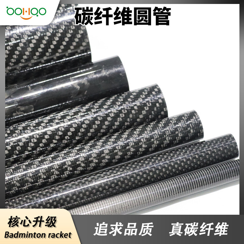 碳纖維復(fù)合材料廠家廣東博皓直銷 平紋/斜紋/鍛造紋碳纖維管 醫(yī)療器械/體育器材用碳管 無人機(jī)用1mm超薄壁碳纖管