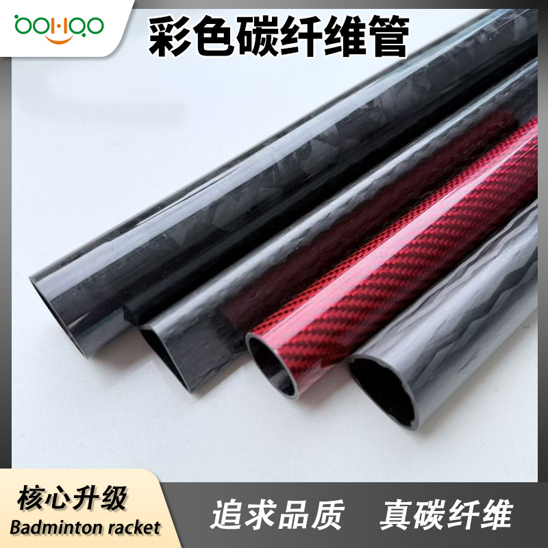 廣東碳纖維復(fù)合材料制品廠家熱銷 高模量耐腐蝕碳纖維圓管 彩色碳纖管多型號可定制 體育用品/智能制造/漁具配件用碳管  -2