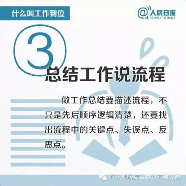 【博皓課堂】您知道什么叫工作到位嗎？-3