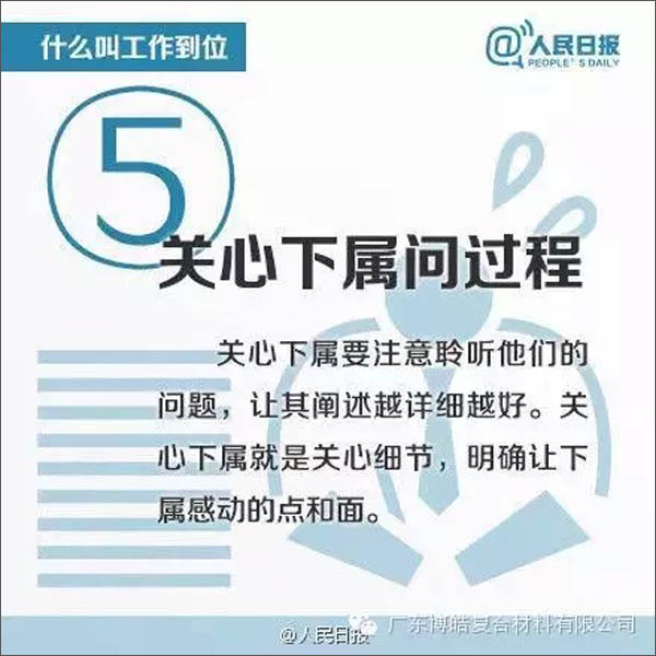 【博皓課堂】您知道什么叫工作到位嗎？-5