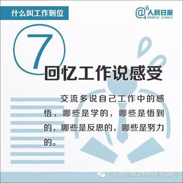 【博皓課堂】您知道什么叫工作到位嗎？-7