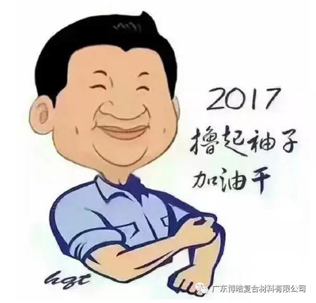 廣東博皓開工啦！2017擼起袖子加油干！-7